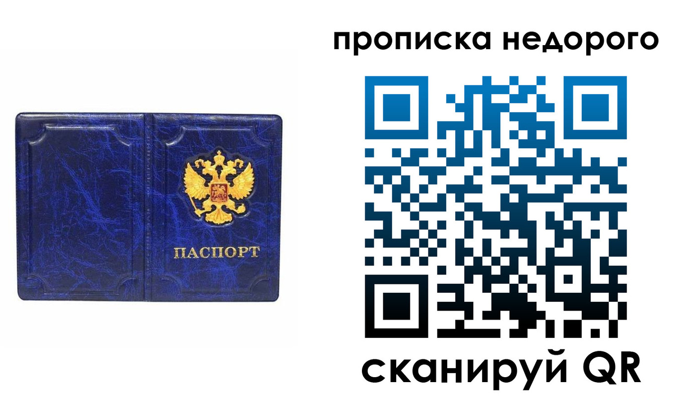 прописка законно в Катайске