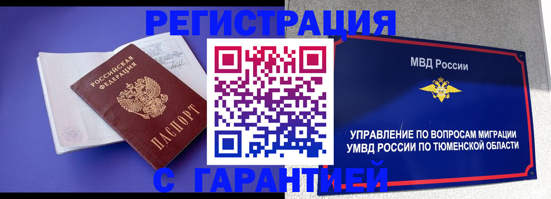 миграционный учет в Катайске