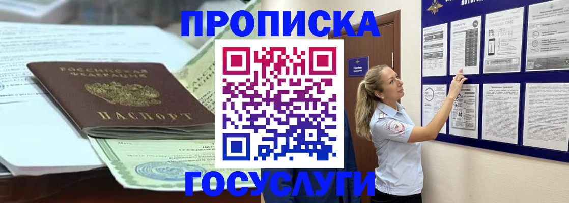 прописка для школы в Катайске